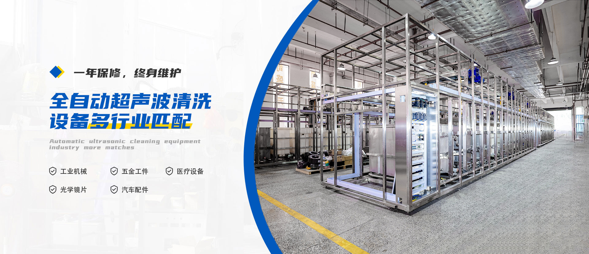 全自动超声波清洗设备，多行业匹配