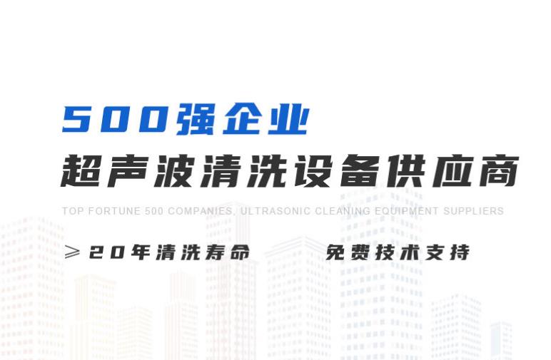 【超声波清洗机生产厂家】全自动玻璃超声波清洗机优点是什么