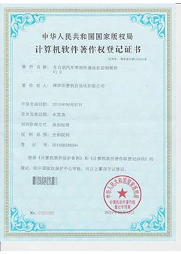 软著登记证书